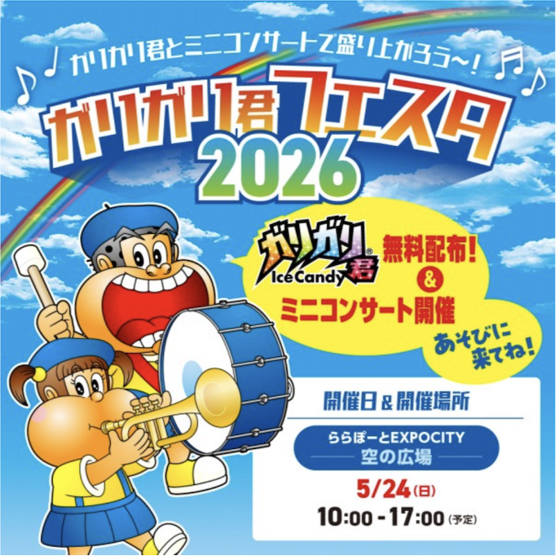 ガリガリ君フェスタ　参戦