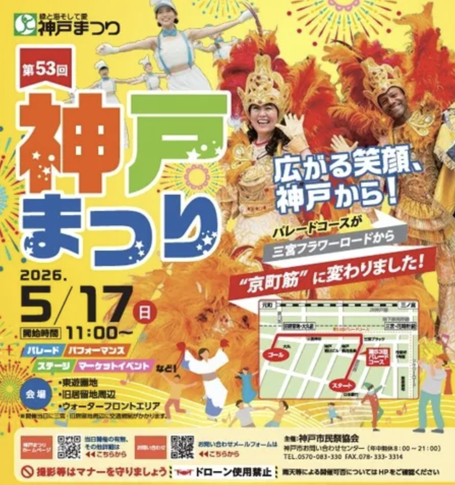 神戸まつりパレード15時30分頃スタート