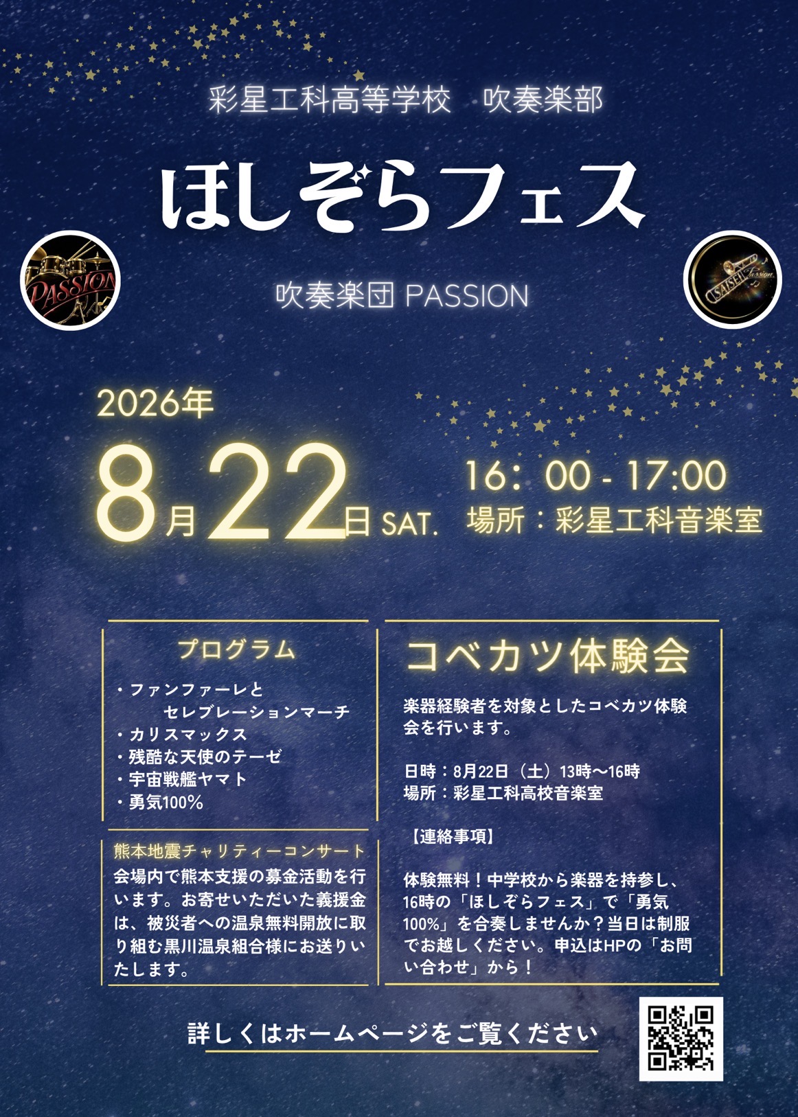 第１回　ほしぞらフェス　