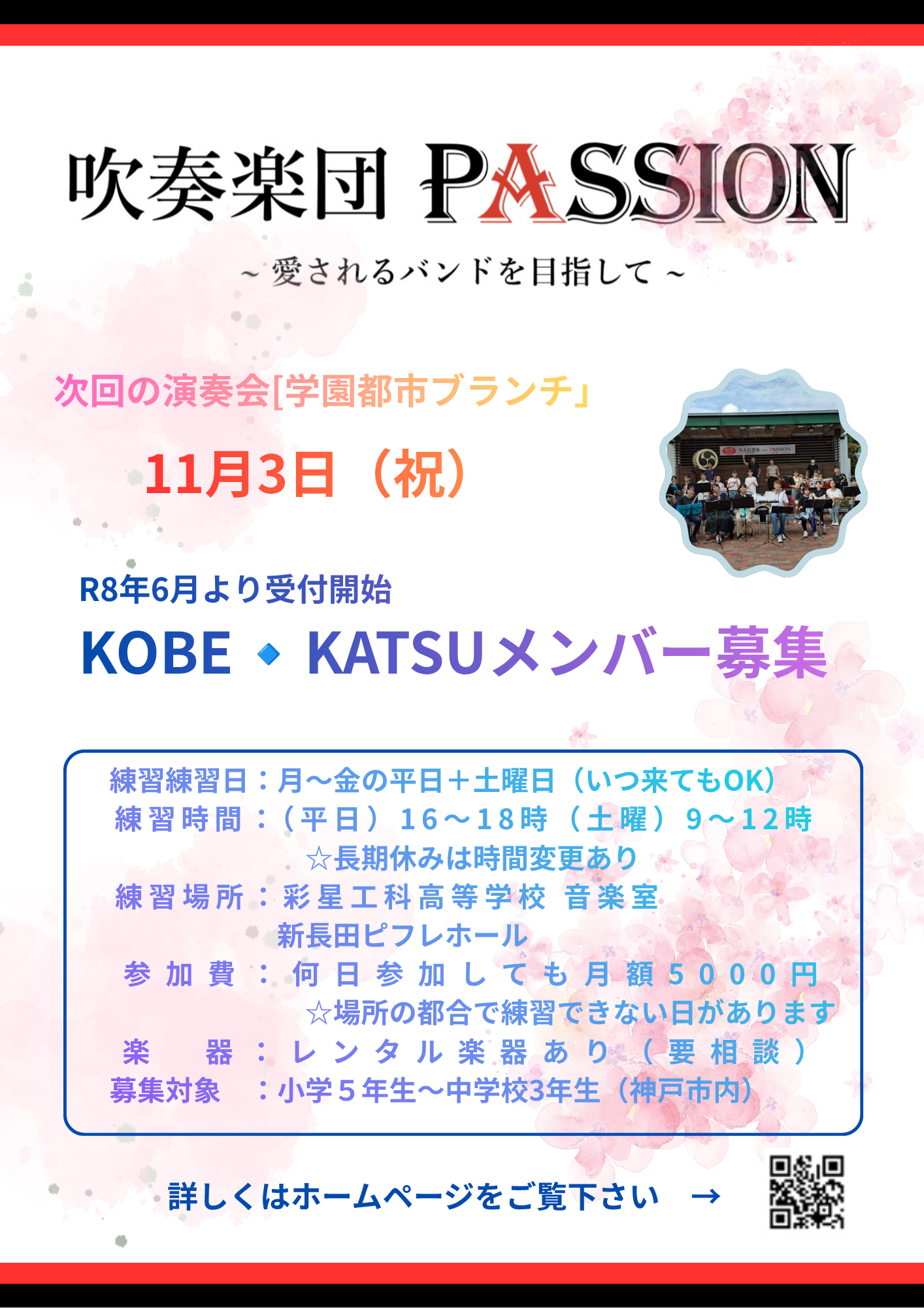 コベカツメンバー募集