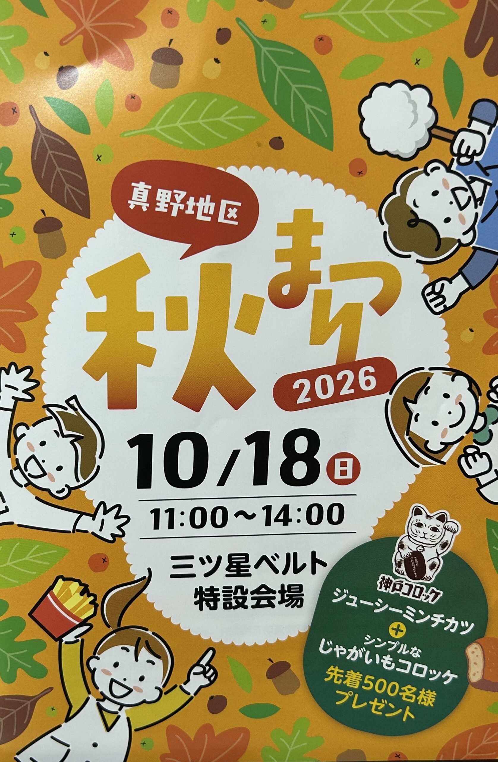 「三ツ星ベルト」さん　秋祭り　演奏