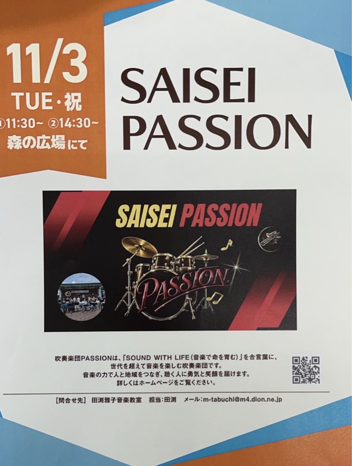学園都市ブランチ　演奏